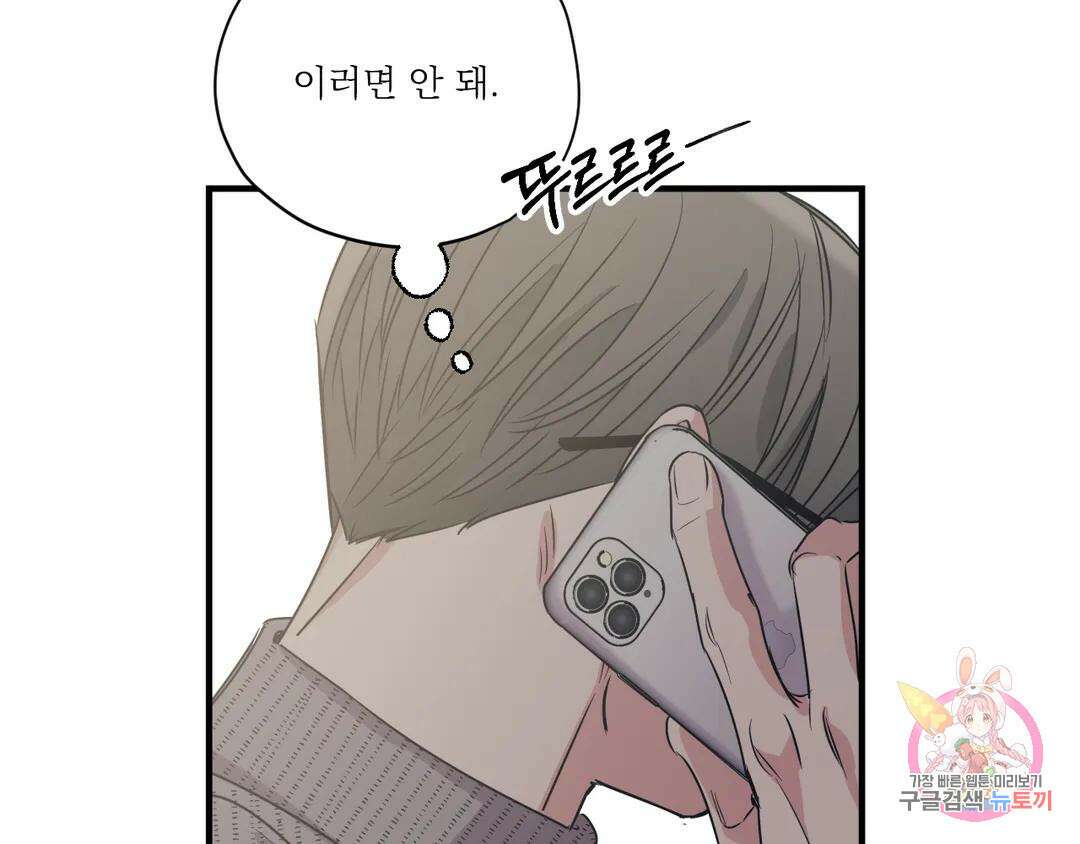 백만원의 로맨스 외전 3화 12