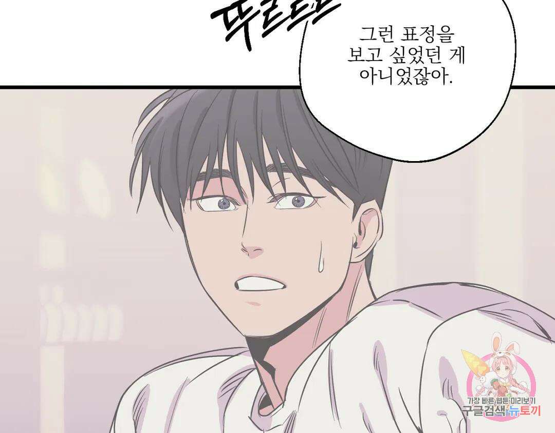 백만원의 로맨스 외전 3화 14