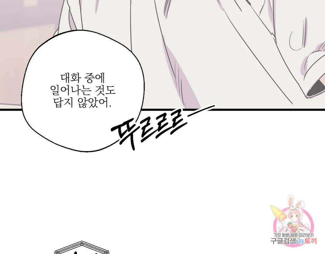 백만원의 로맨스 외전 3화 15