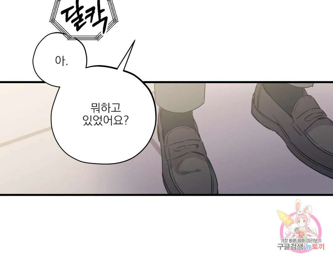 백만원의 로맨스 외전 3화 16