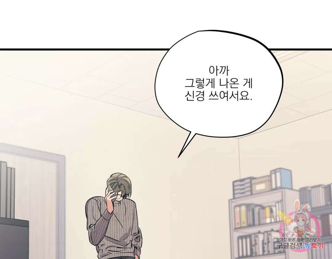 백만원의 로맨스 외전 3화 17