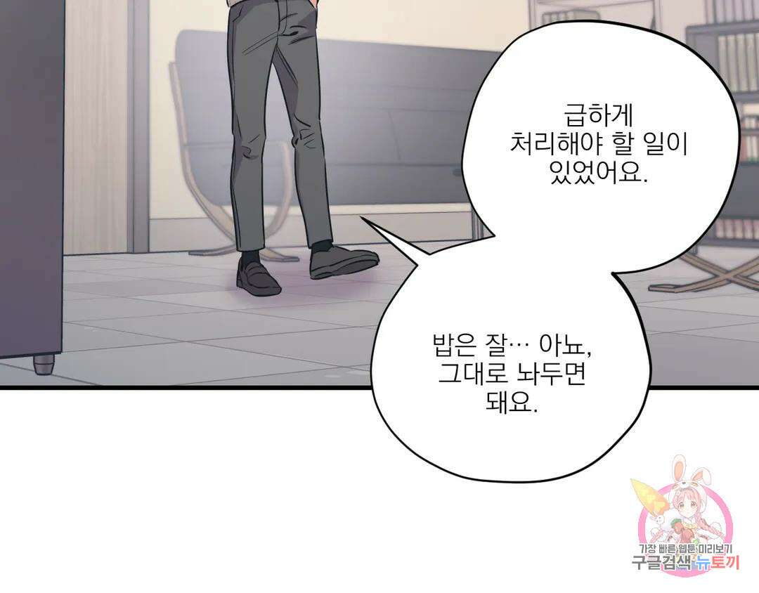 백만원의 로맨스 외전 3화 18