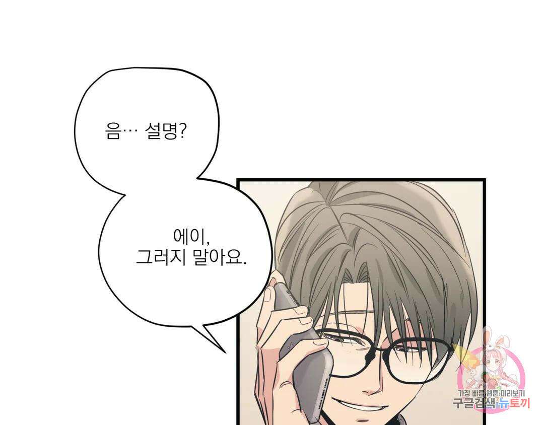 백만원의 로맨스 외전 3화 19