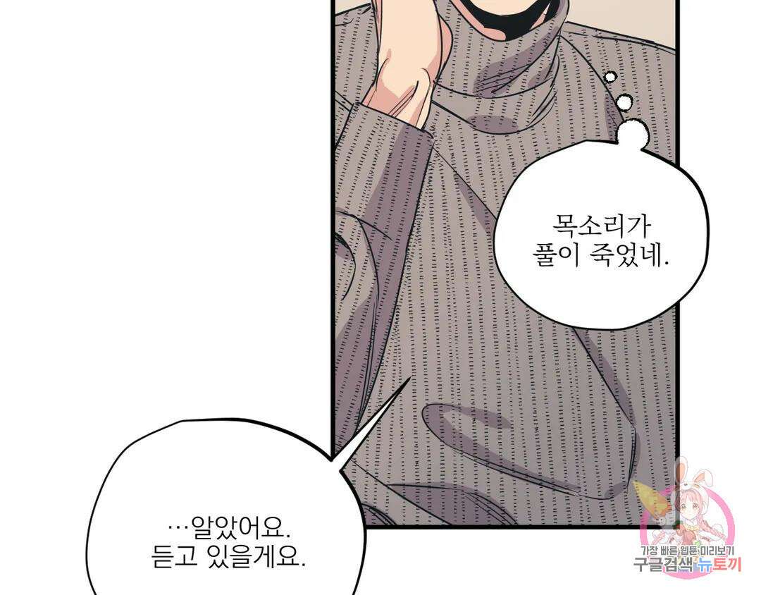 백만원의 로맨스 외전 3화 20