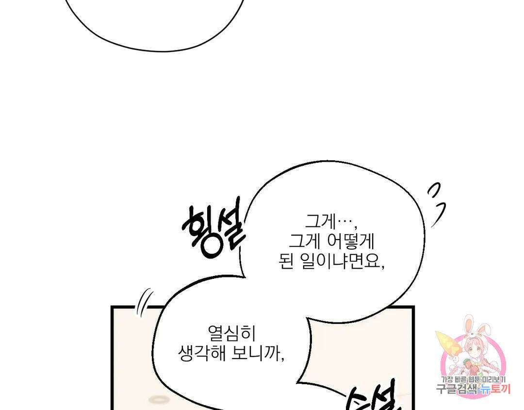 백만원의 로맨스 외전 3화 21