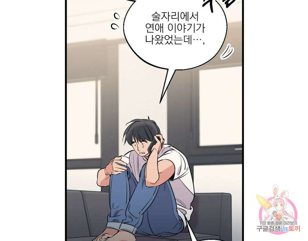 백만원의 로맨스 외전 3화 22