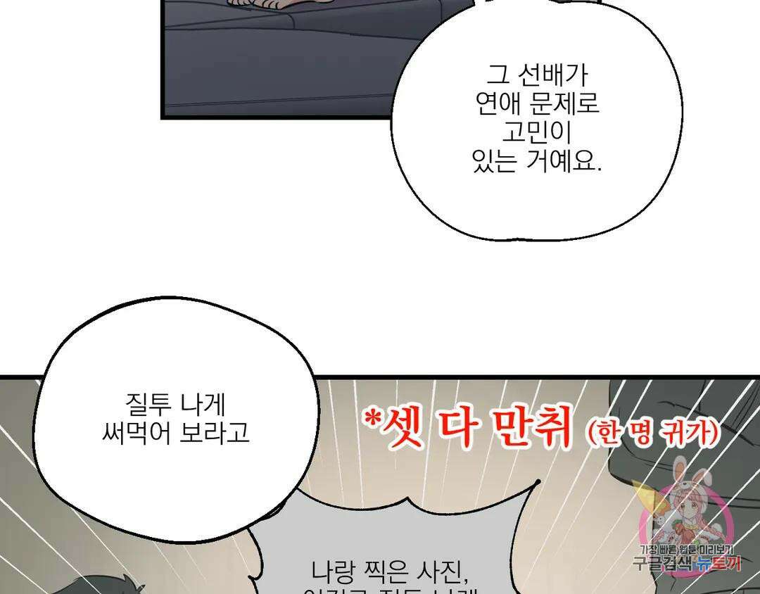 백만원의 로맨스 외전 3화 23