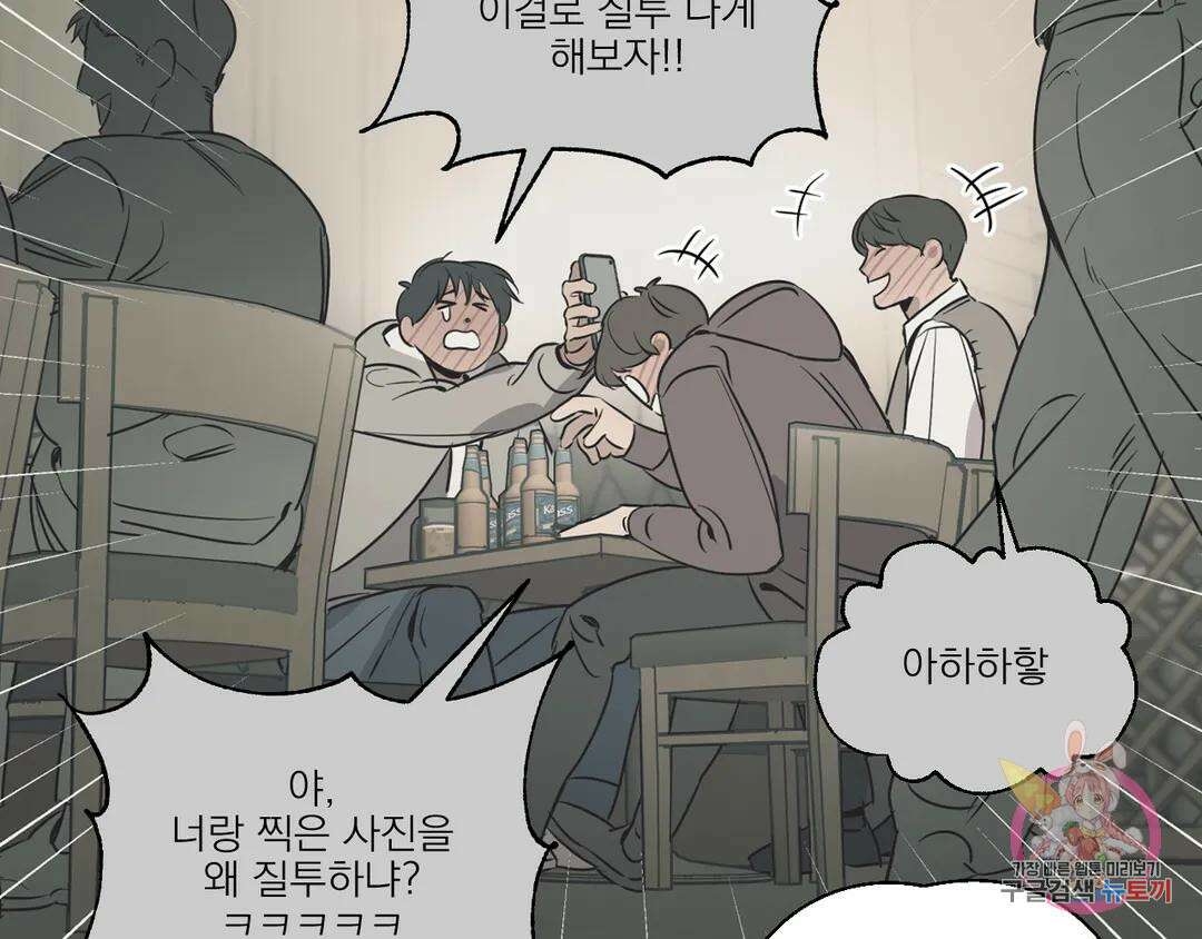 백만원의 로맨스 외전 3화 24
