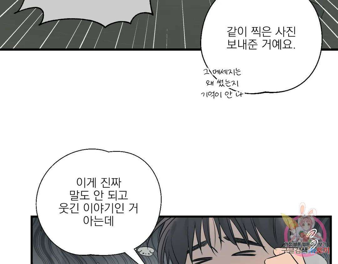 백만원의 로맨스 외전 3화 25