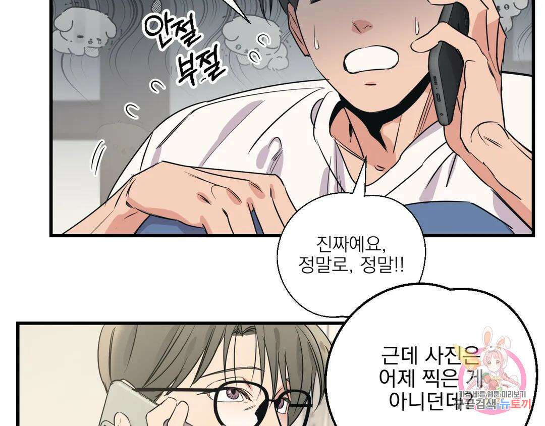백만원의 로맨스 외전 3화 26