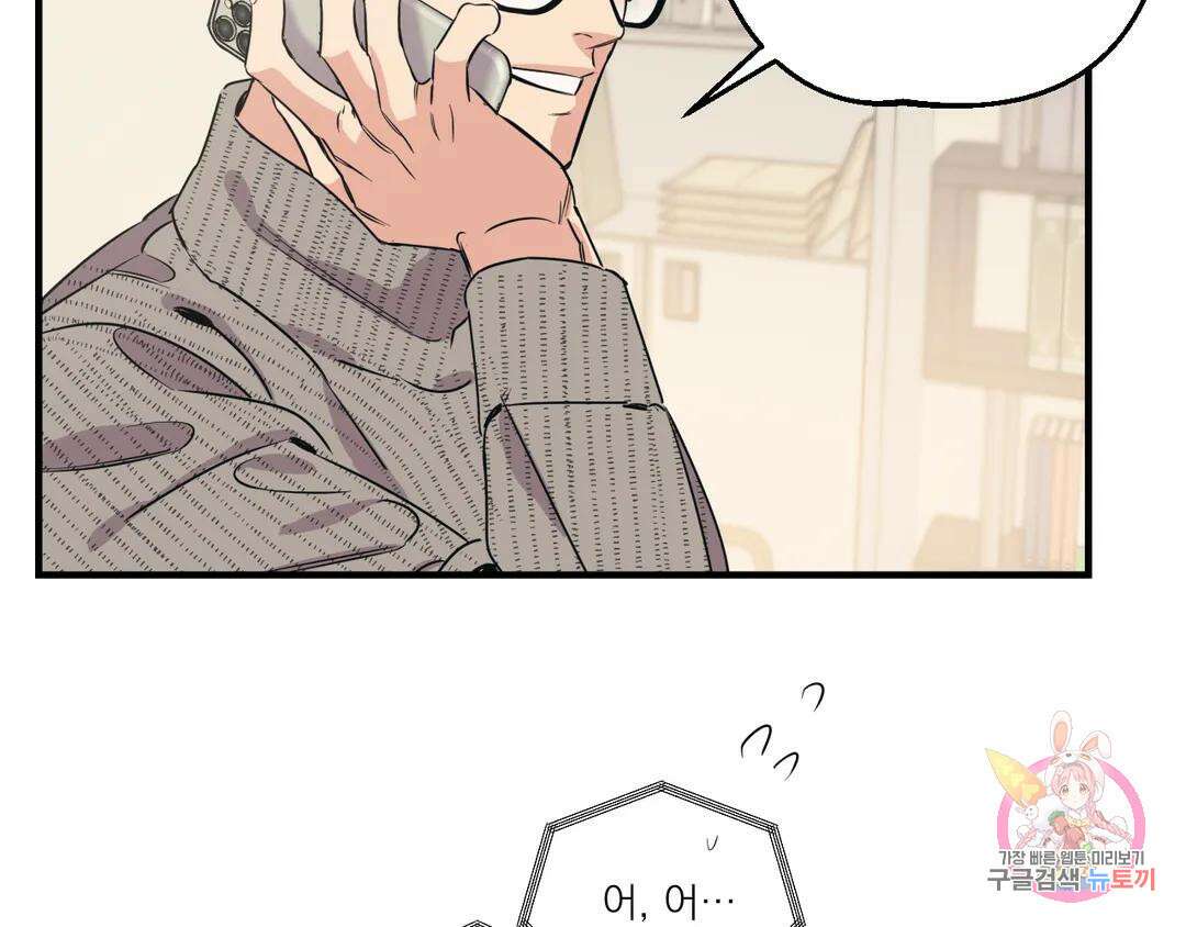 백만원의 로맨스 외전 3화 27