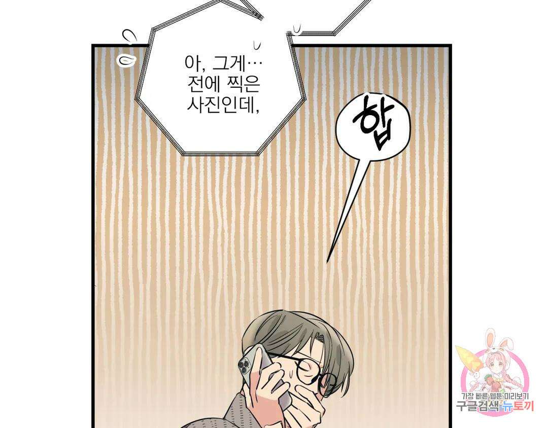 백만원의 로맨스 외전 3화 28