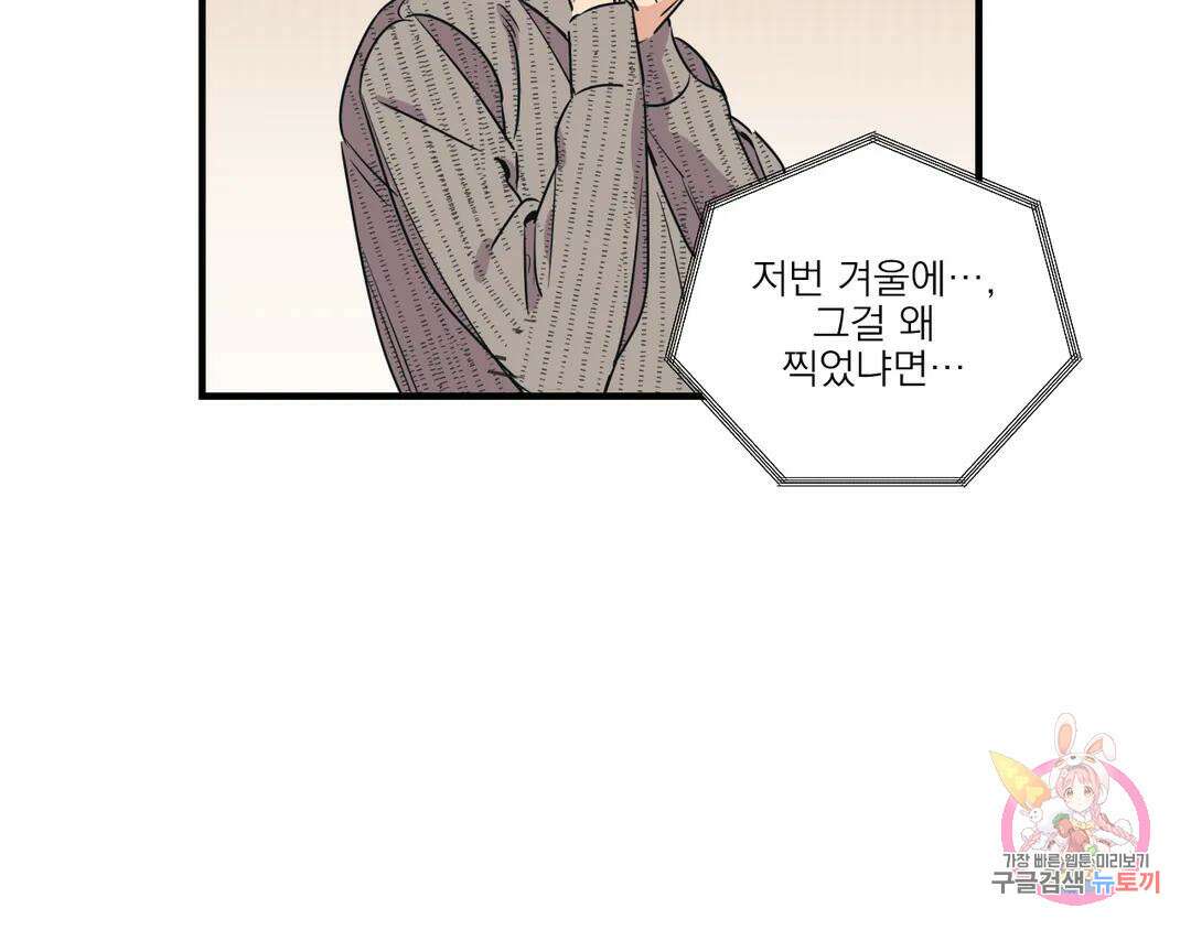 백만원의 로맨스 외전 3화 29