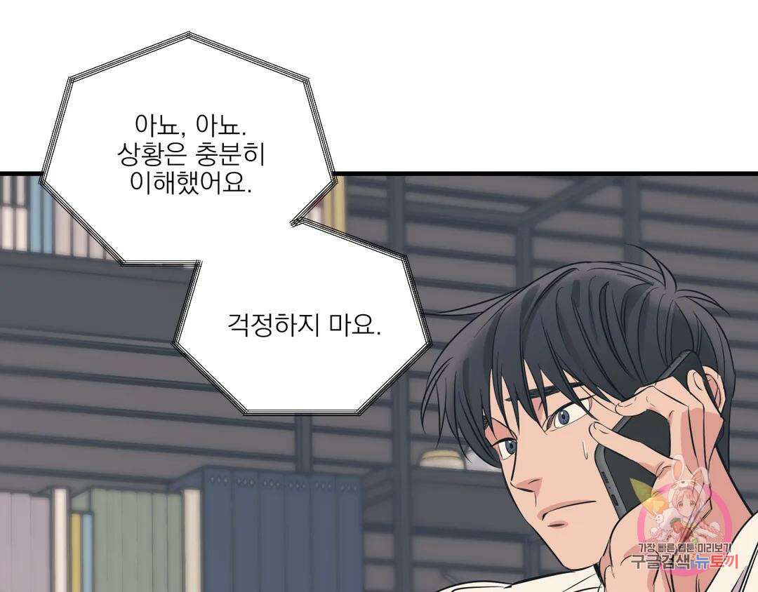 백만원의 로맨스 외전 3화 30