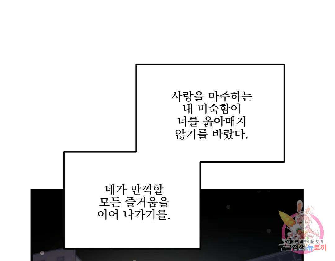 백만원의 로맨스 외전 3화 32