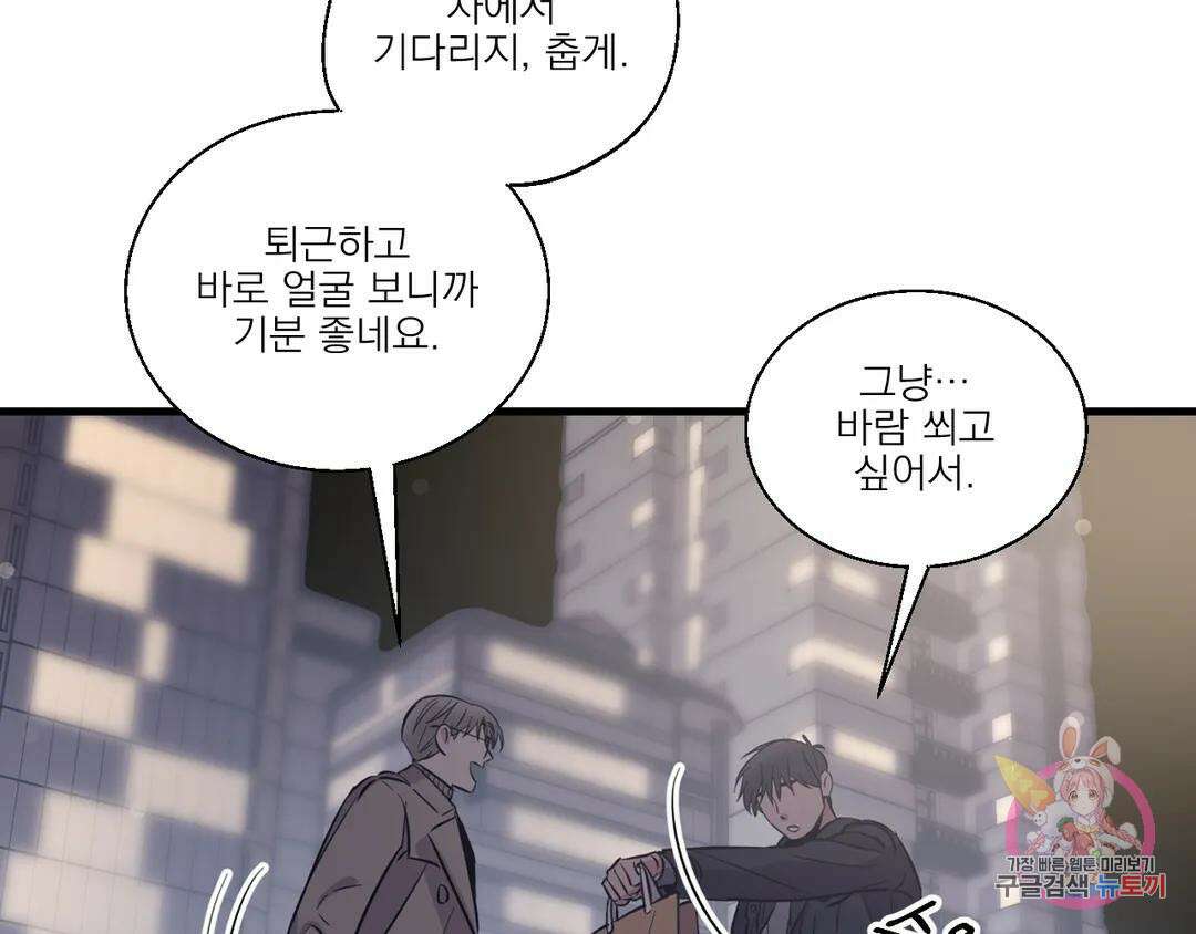 백만원의 로맨스 외전 3화 35