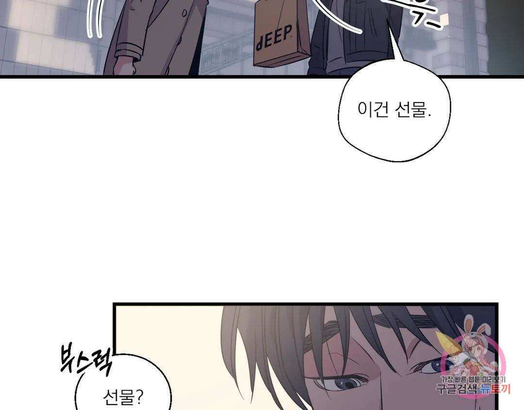 백만원의 로맨스 외전 3화 36