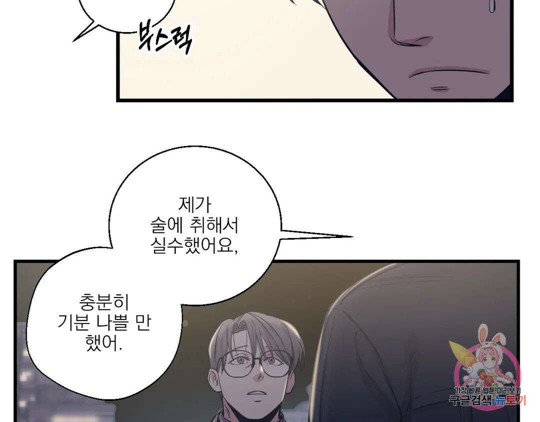 백만원의 로맨스 외전 3화 37