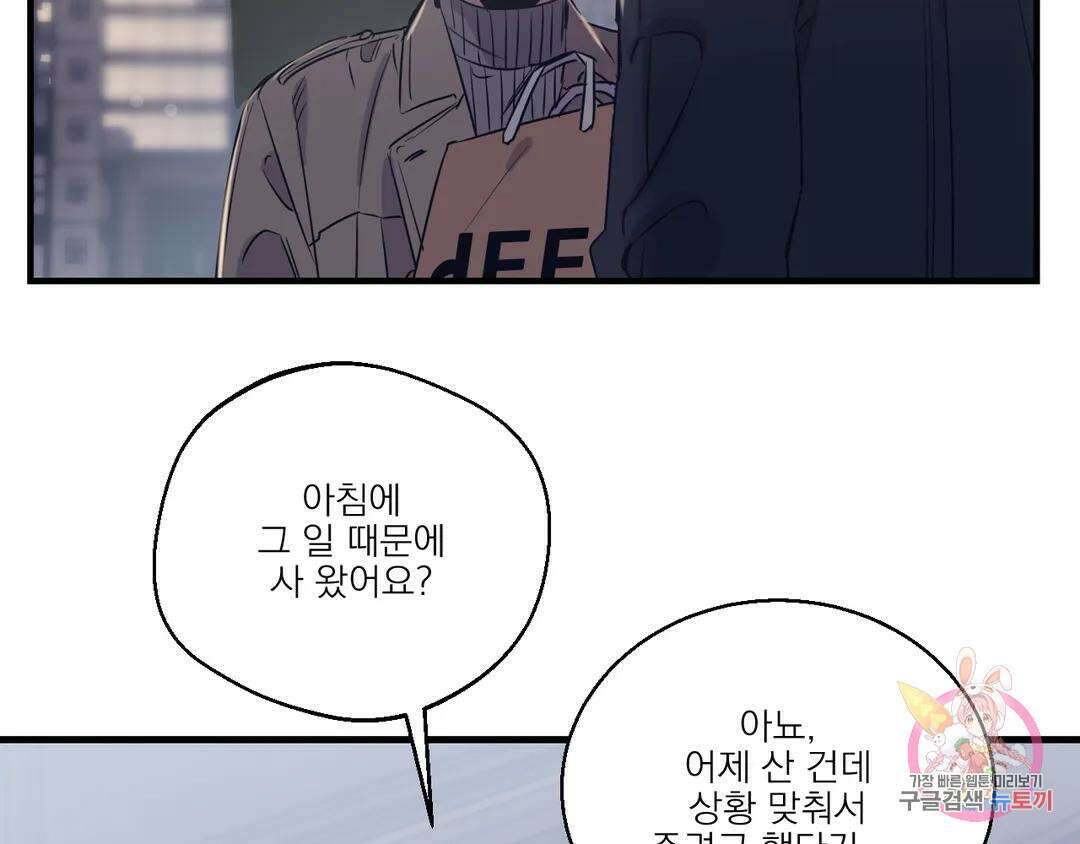백만원의 로맨스 외전 3화 38