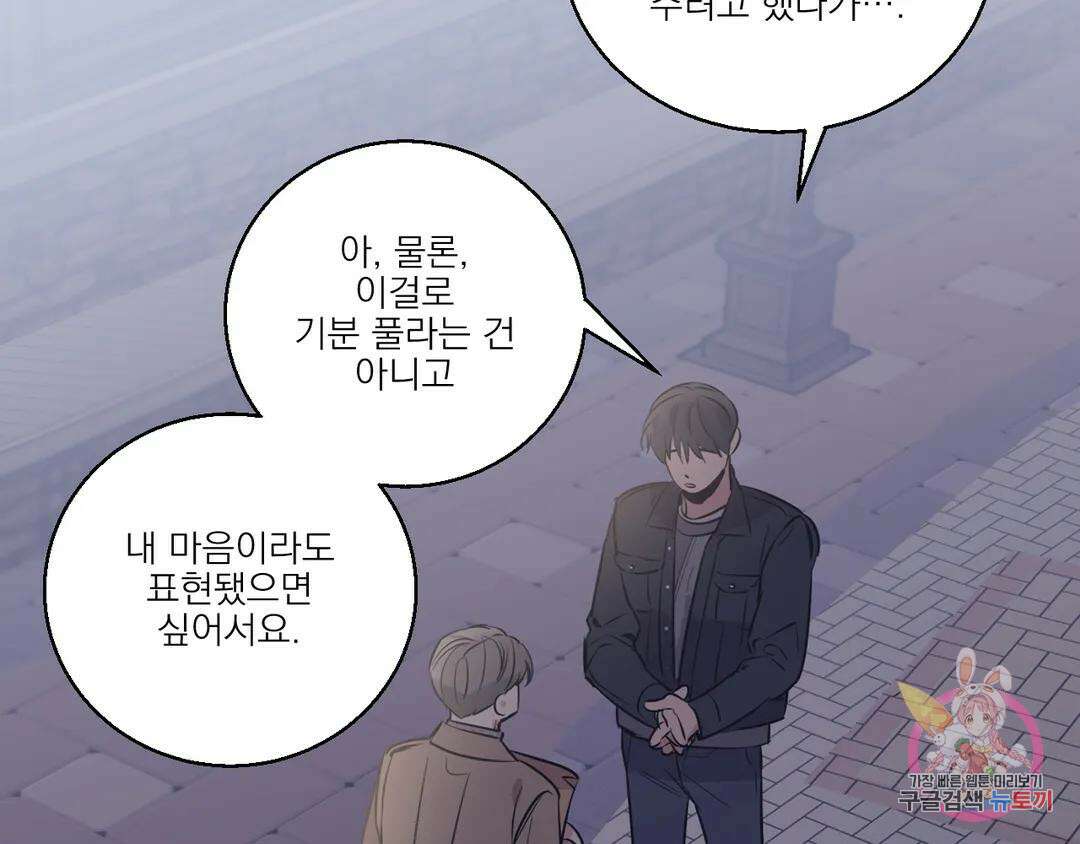 백만원의 로맨스 외전 3화 39