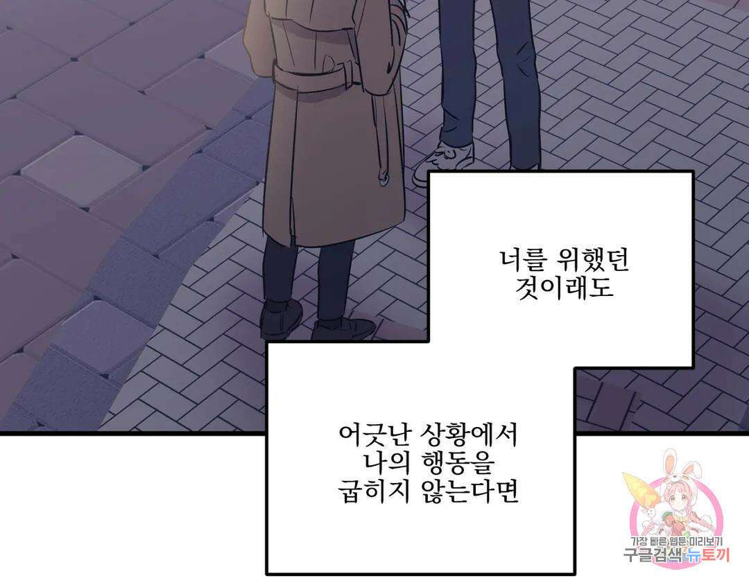 백만원의 로맨스 외전 3화 40