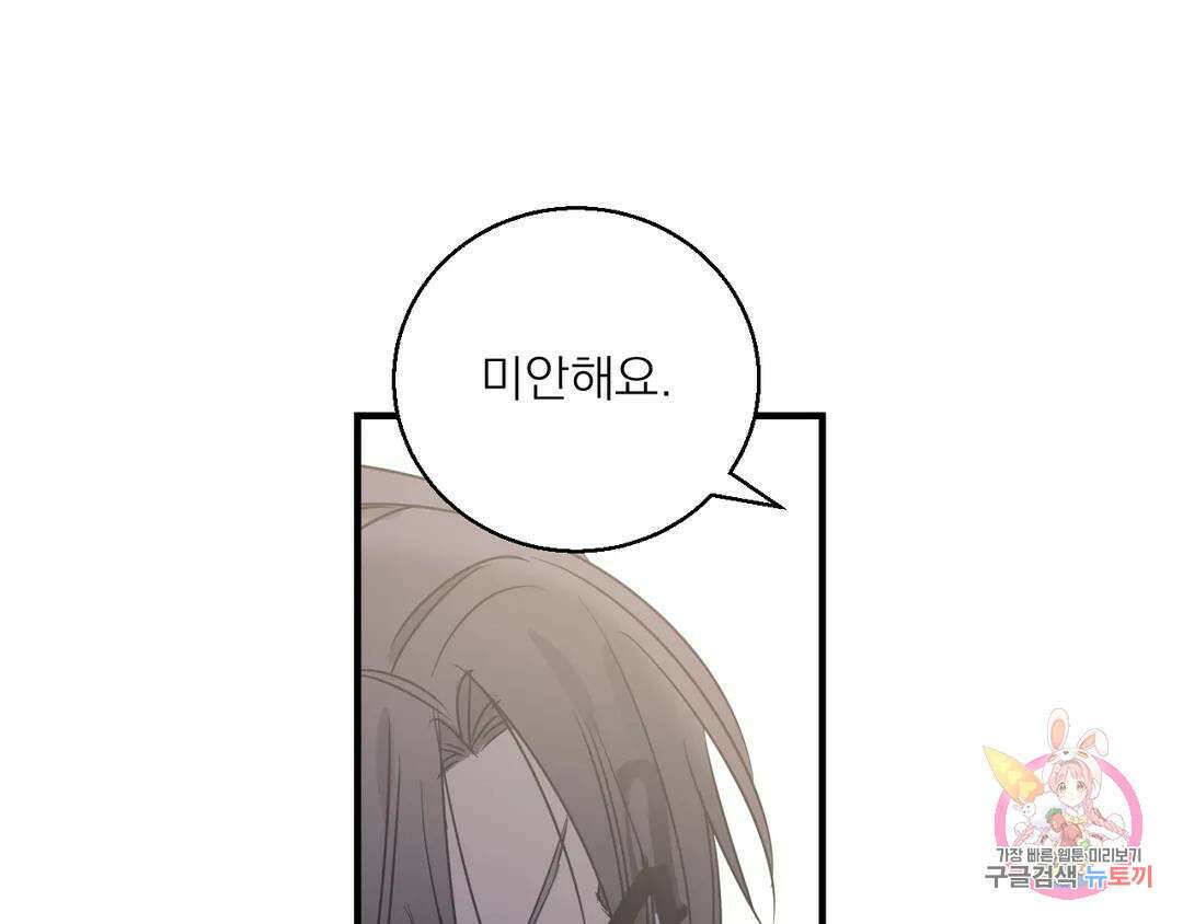 백만원의 로맨스 외전 3화 41