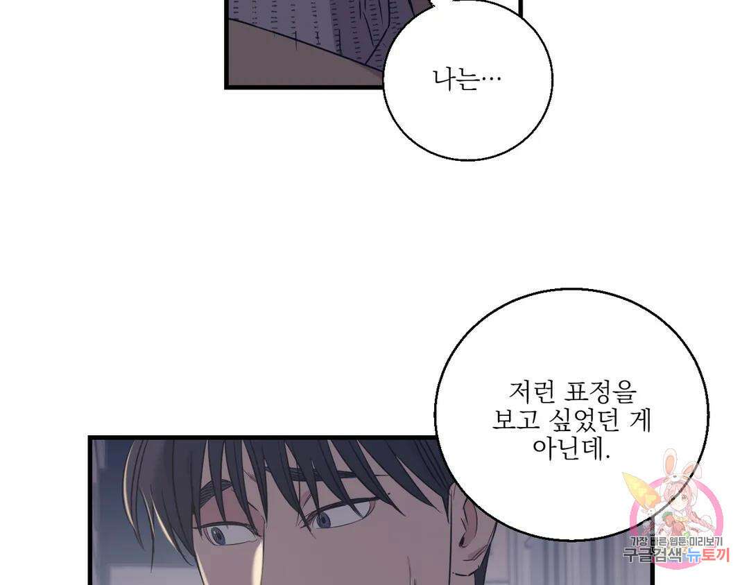 백만원의 로맨스 외전 3화 43