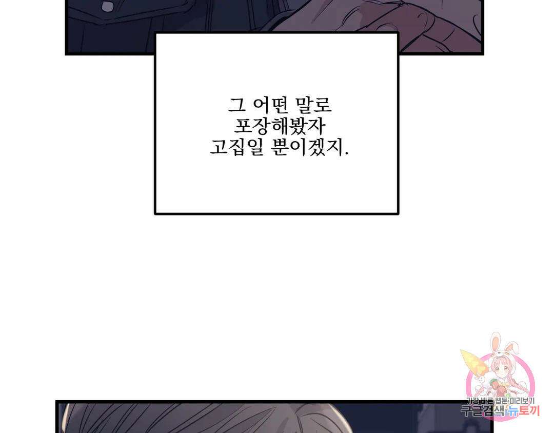 백만원의 로맨스 외전 3화 45