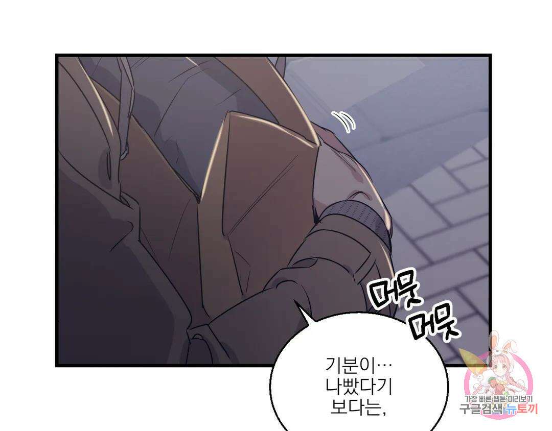 백만원의 로맨스 외전 3화 47