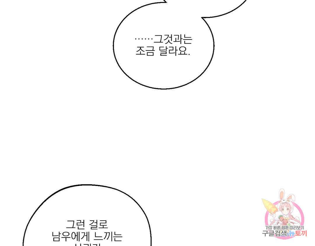 백만원의 로맨스 외전 3화 48
