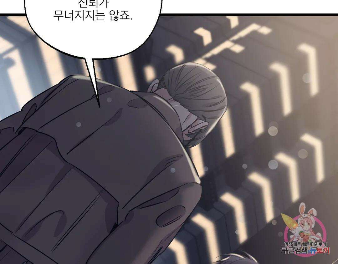 백만원의 로맨스 외전 3화 49