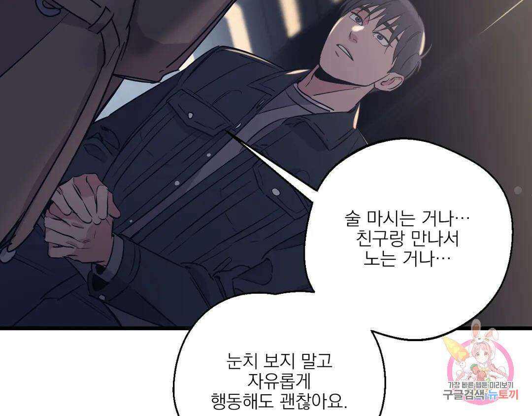 백만원의 로맨스 외전 3화 50