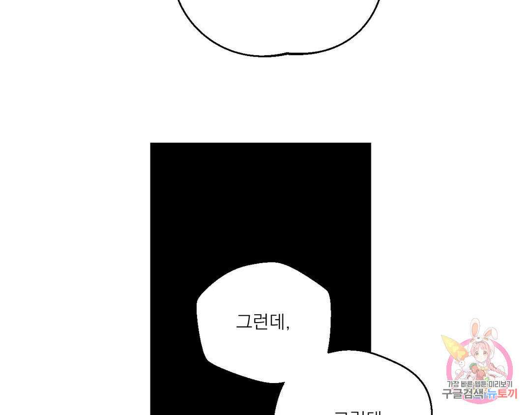 백만원의 로맨스 외전 3화 51