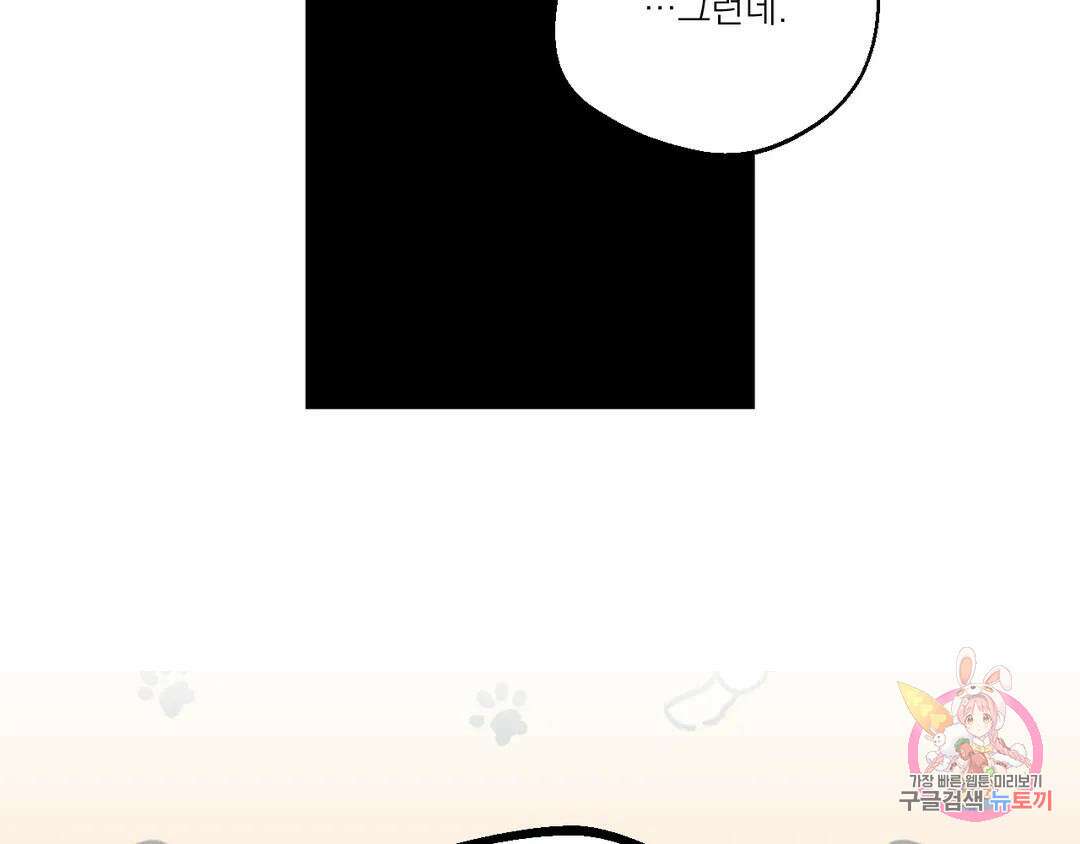 백만원의 로맨스 외전 3화 52