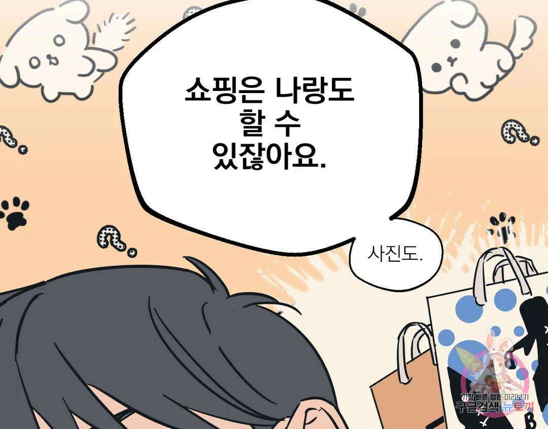 백만원의 로맨스 외전 3화 53