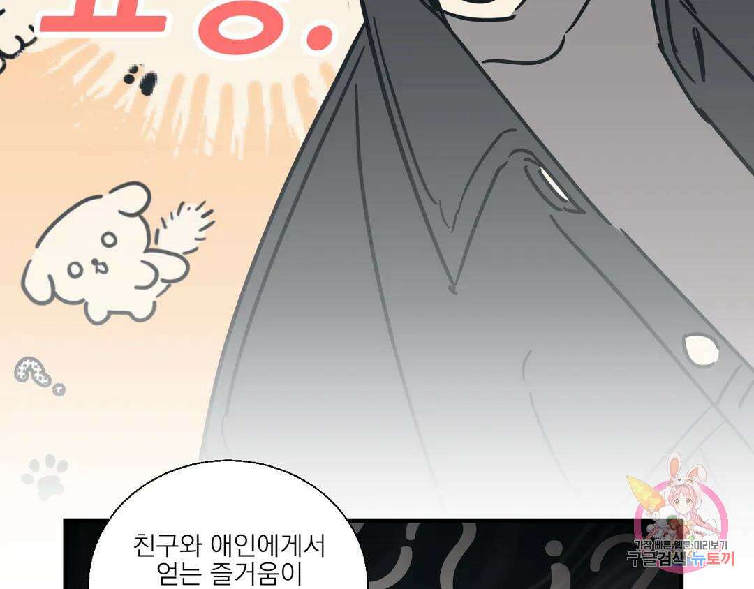 백만원의 로맨스 외전 3화 55