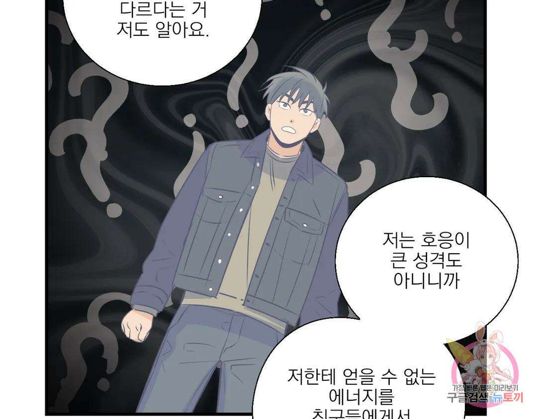 백만원의 로맨스 외전 3화 56