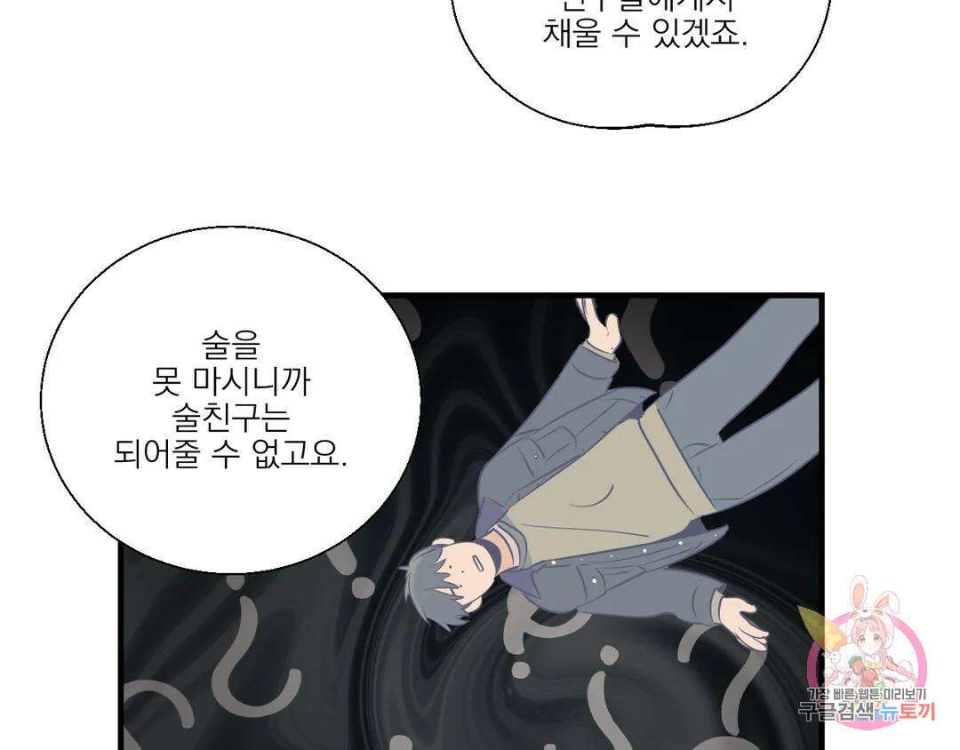 백만원의 로맨스 외전 3화 57