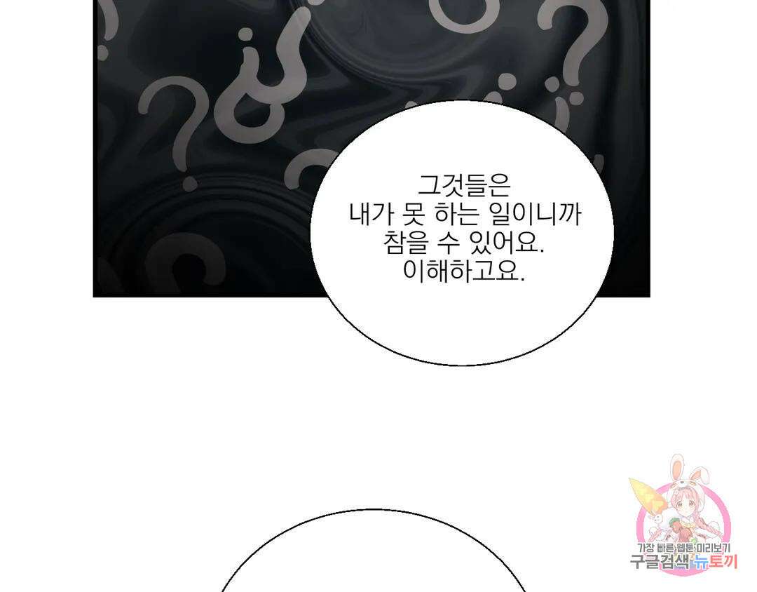 백만원의 로맨스 외전 3화 58