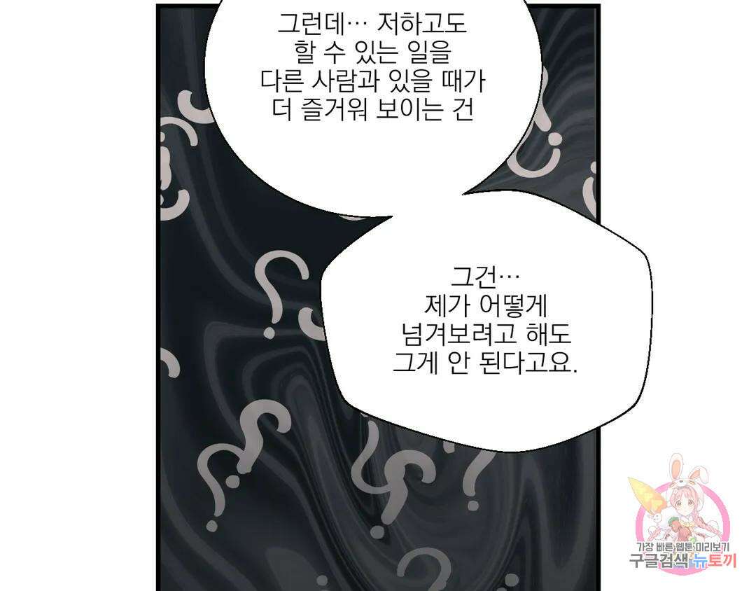 백만원의 로맨스 외전 3화 59