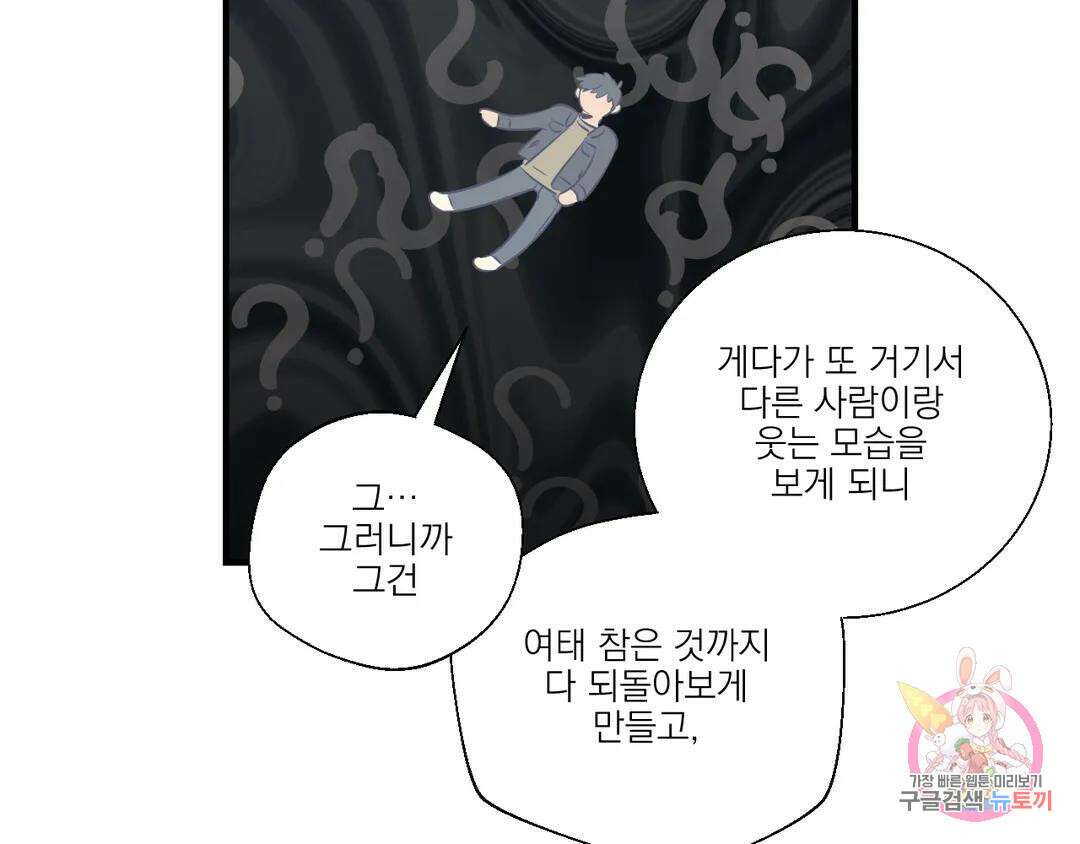 백만원의 로맨스 외전 3화 60