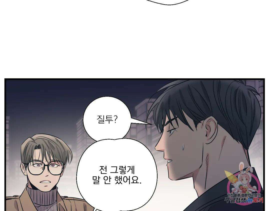 백만원의 로맨스 외전 3화 61