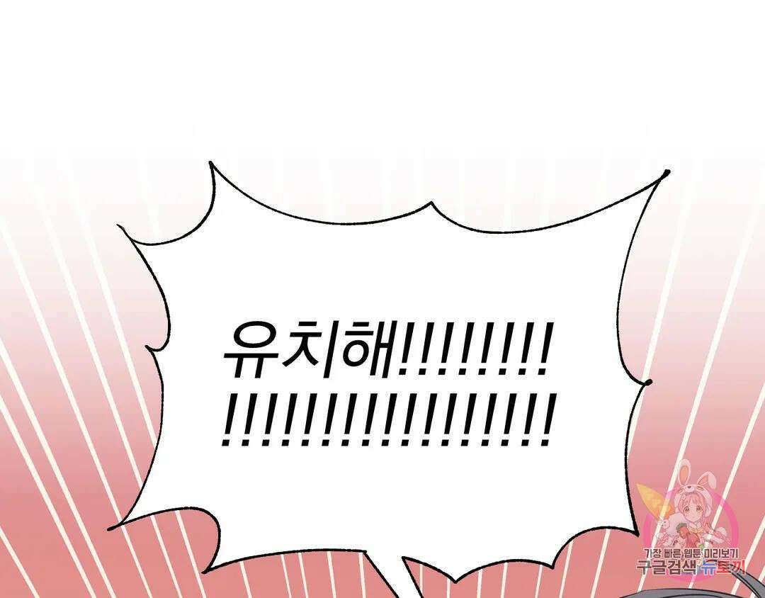 백만원의 로맨스 외전 3화 65