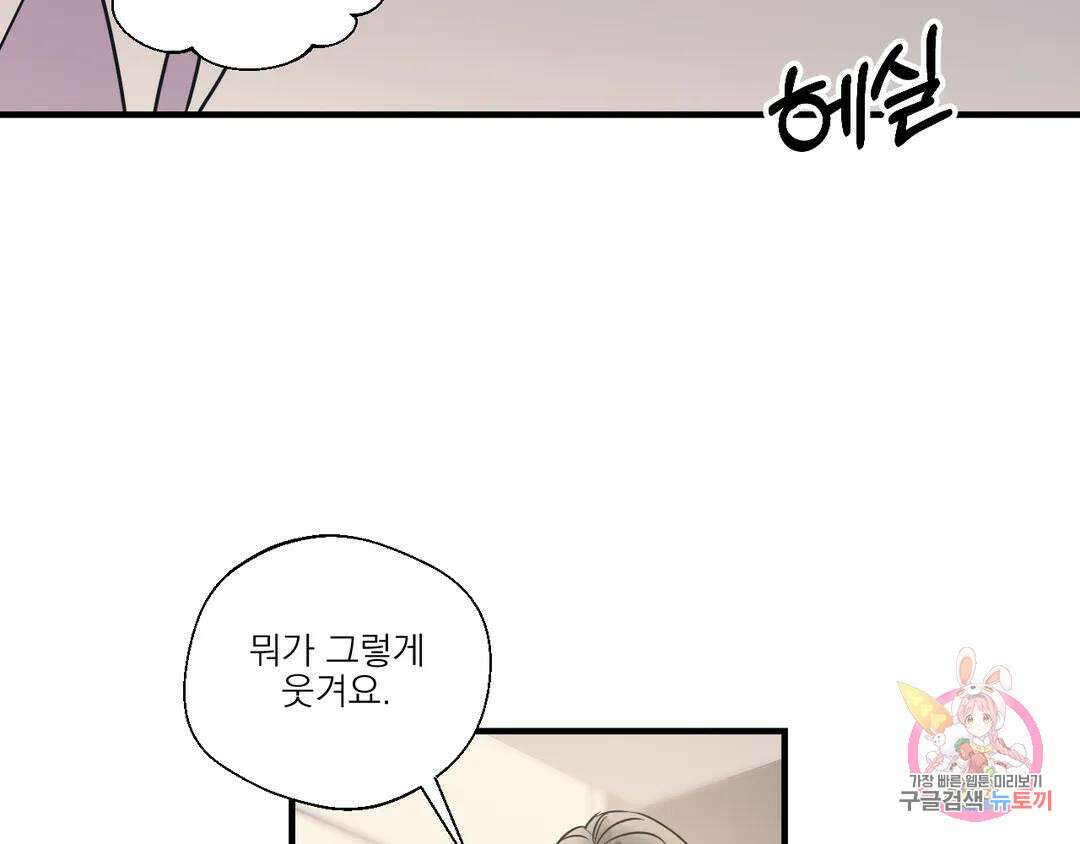 백만원의 로맨스 외전 3화 70