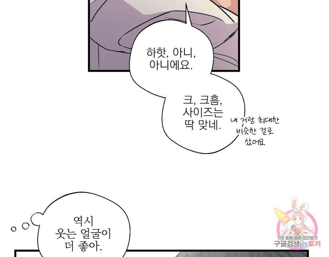 백만원의 로맨스 외전 3화 72
