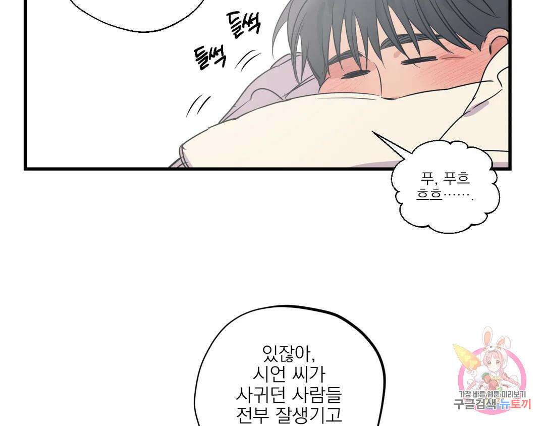 백만원의 로맨스 외전 3화 73