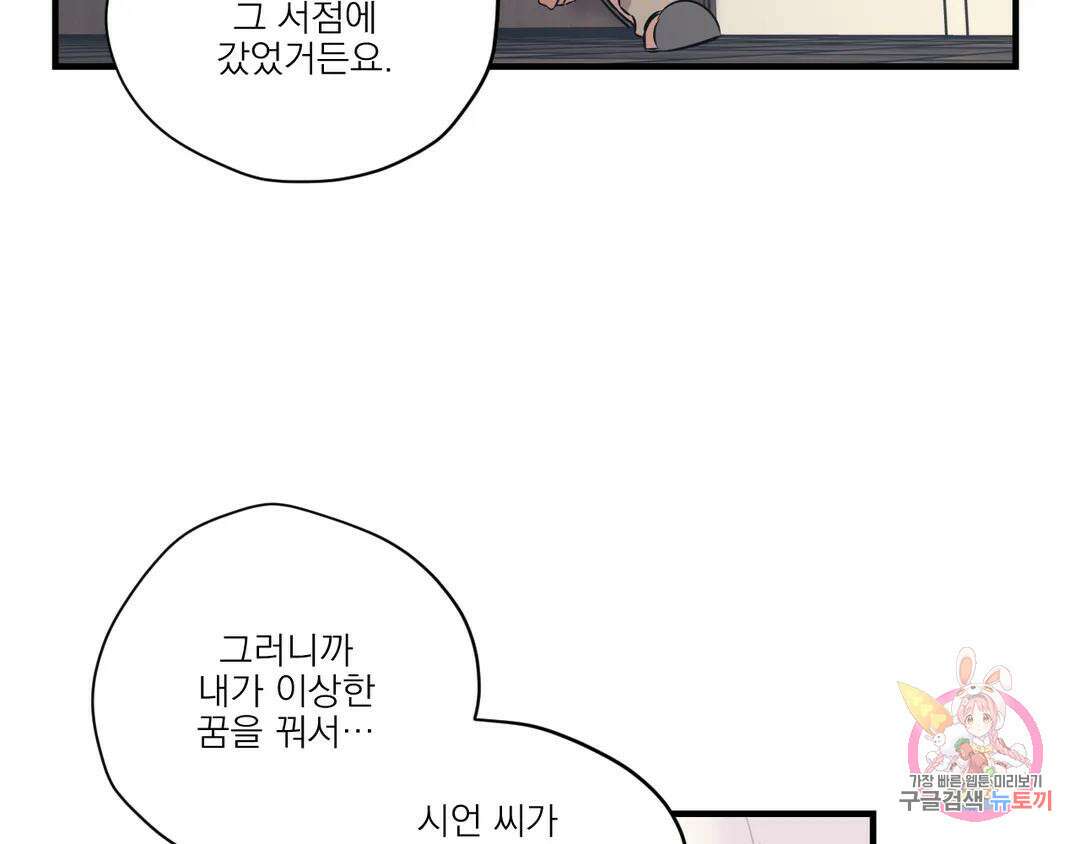 백만원의 로맨스 외전 3화 75