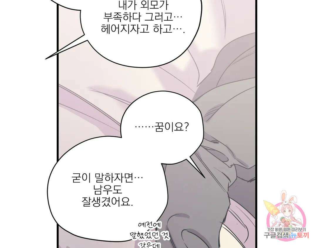 백만원의 로맨스 외전 3화 76