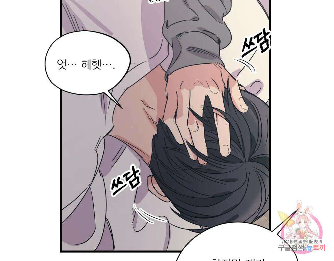 백만원의 로맨스 외전 3화 77