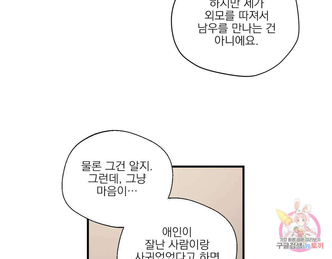 백만원의 로맨스 외전 3화 78